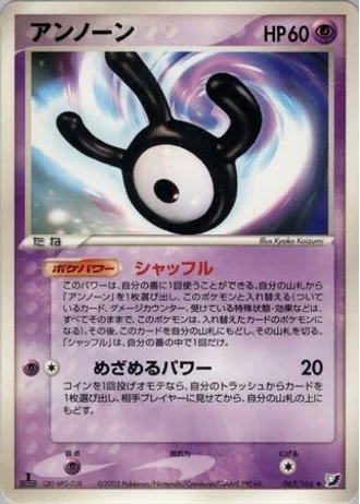 Unown #63 — Golden Sky, Silvery Ocean