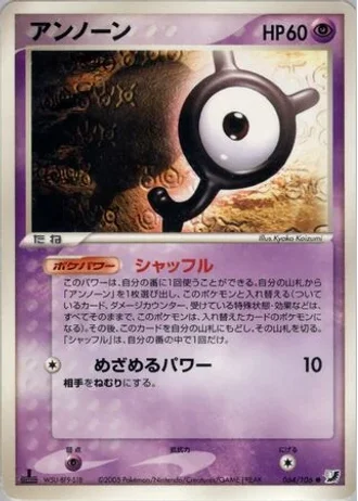 Unown #64 — Golden Sky, Silvery Ocean