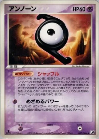 Unown #65 — Golden Sky, Silvery Ocean