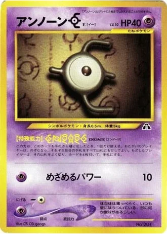 Unown E — Neo Premium File 2