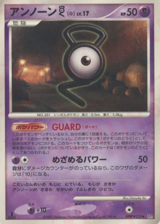 Unown G — Moonlit Pursuit