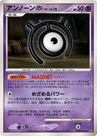 Unown M — Secret of the Lakes
