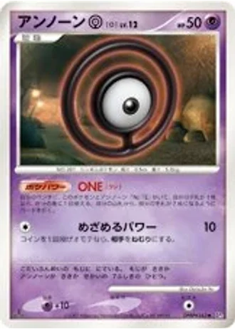 Unown O — Shining Darkness