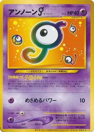 Unown (Pokemon Card Trainers Magazine 2000) — Unnumbered Promos