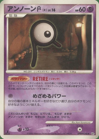 Unown R (1st Edition) — Temple of Anger (1st Edition)
