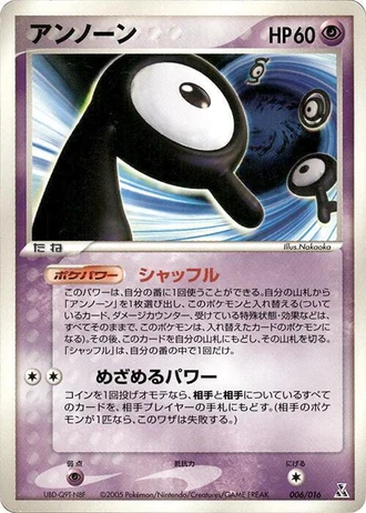 Unown [R] #6/16 — Feraligatr Constructed Starter Deck