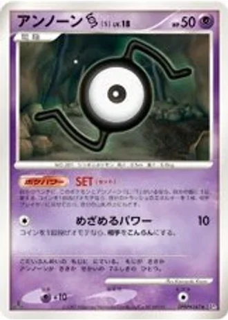 Unown S — Shining Darkness