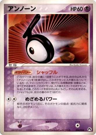Unown [T] #4/16 — Typhlosion Constructed Starter Deck