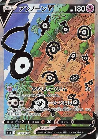 Unown V #103 — Paradigm Trigger