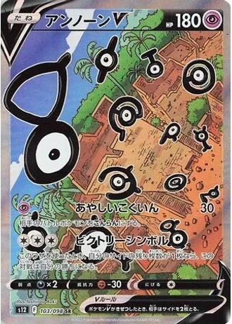 Unown V #103 — Paradigm Trigger