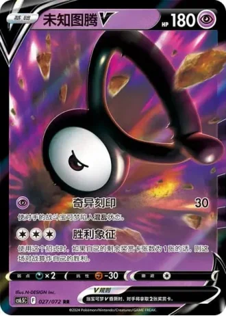 Unown V #27/72 — Victory Lodestar (Sub-set)