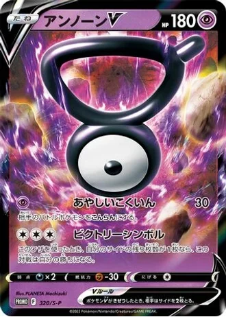 Unown V #320/S-P — Sword & Shield Promos