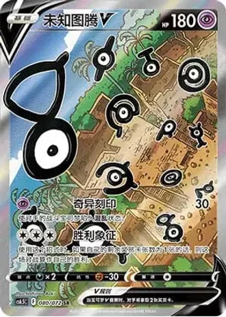 Unown V #80/72 — Victory Lodestar (Sub-set)