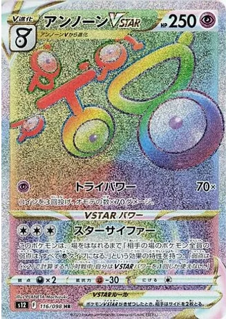 Unown VSTAR #116 — Paradigm Trigger
