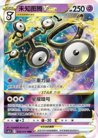 Unown VSTAR #28/72 — Victory Lodestar (Sub-set)