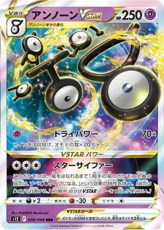 Unown VSTAR #36 — Paradigm Trigger