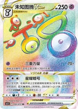 Unown VSTAR #90/72 — Victory Lodestar (Sub-set)