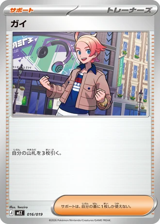 Urbain #16/19 — Starter Set ex Zorua & Zoroark ex