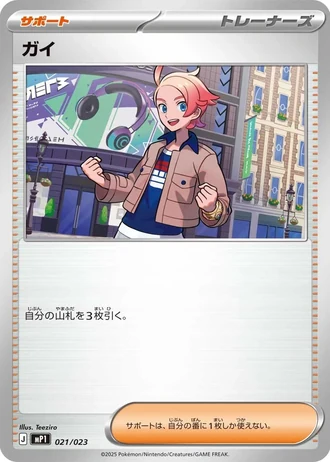 Urbain #21/23 — Start Deck 100 Battle Collection CoroCiao Version