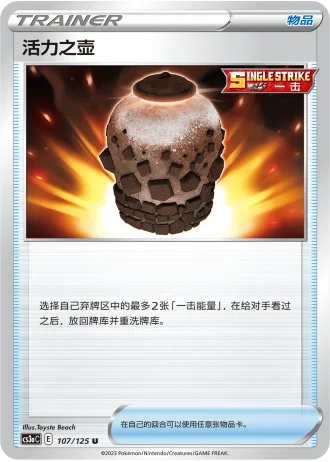 Urn of Vitality #107/125 — Primordial Arts - Overgrow