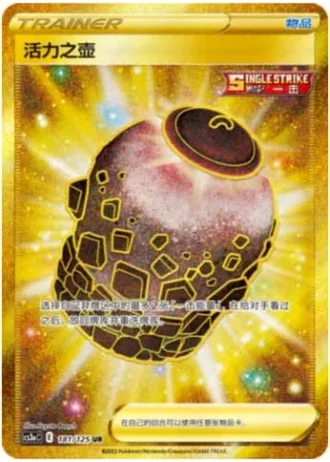 Urn of Vitality #181/125 — Primordial Arts - Overgrow