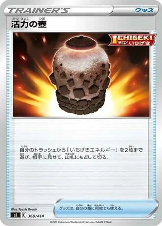 Urn of Vitality #369/414 — Start Deck 100