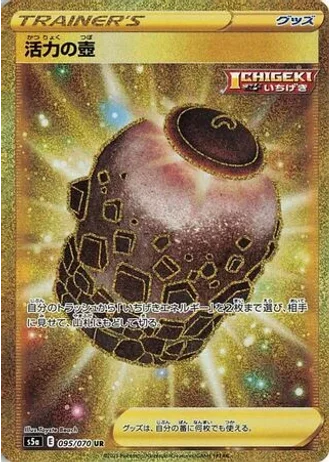 Urn of Vitality #95/70 — Matchless Fighters