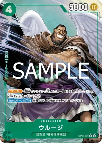 Urouge (OP07-021) (Parallel) — ONE PIECE CARD THE BEST vol.2 (PRB02)