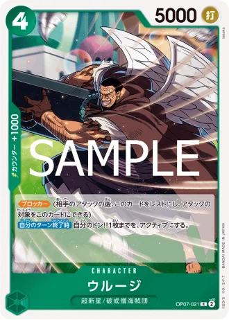 Urouge (OP07-021) (Reprint) — ONE PIECE CARD THE BEST vol.2 (PRB02)
