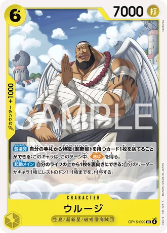 Urouge (OP15-099) — Adventure on Kami's Island (OP15)