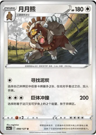 Ursaluna #98/127 — Gallant Galaxy - Charm