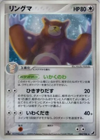 Ursaring (1st Edition) #84/106 — Golden Sky, Silvery Ocean (1st Edition)