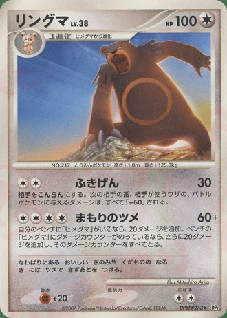 Ursaring (1st Edition) — Secret of the Lakes (1st Edition)