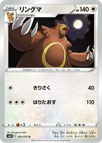 Ursaring #56/70 — Silver Lance