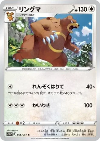 Ursaring #56 — Space Juggler