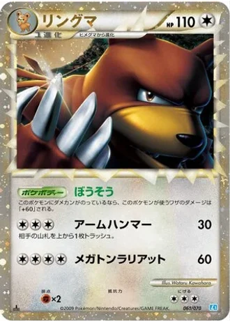 Ursaring #61 — SoulSilver Collection