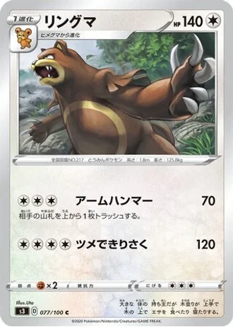 Ursaring #77/100 — Infinity Zone