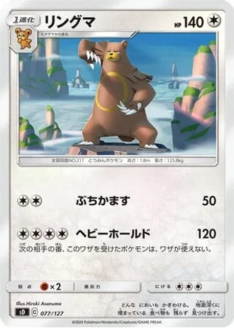 Ursaring #77 — V Starter Decks