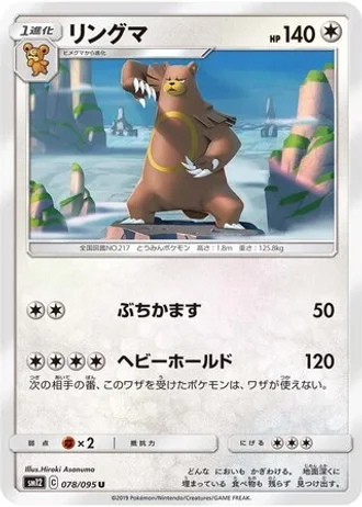 Ursaring #78/95 — Alter Genesis