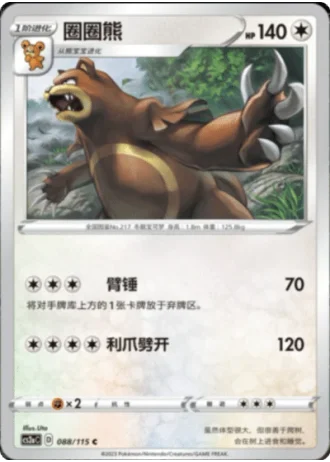 Ursaring #88/115 — Vivid Portrayals - Obsidian