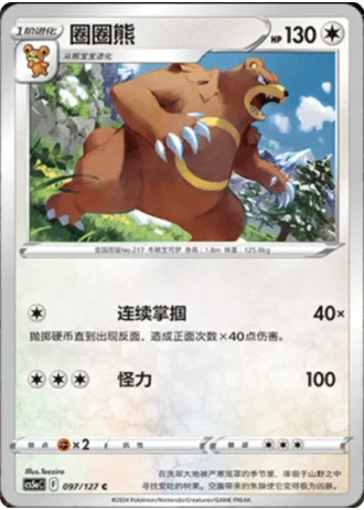 Ursaring #97/127 — Gallant Galaxy - Charm