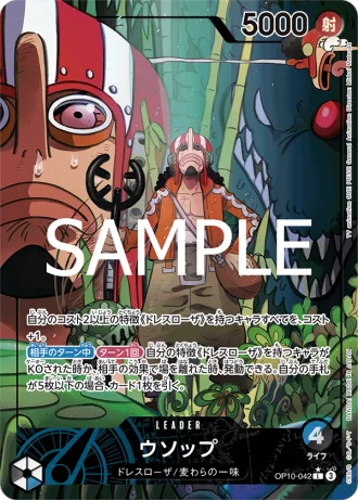 Usopp (OP10-042) — Royal Blood (OP10)
