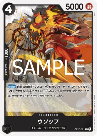 Usopp (OP10-081) — Royal Blood (OP10)