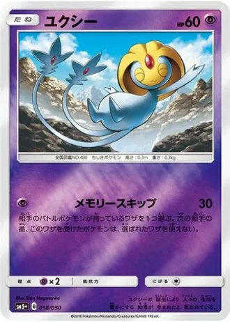 Uxie #18/50 — Ultra Force