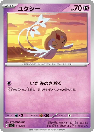 Uxie #314/742 — Start Deck 100 Battle Collection