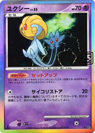 Uxie — Creatures 25th Anniversary History Deck