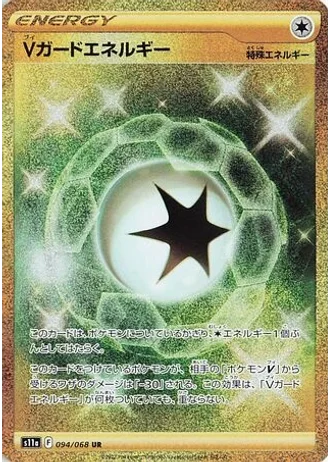 V Guard Energy #94 — Incandescent Arcana