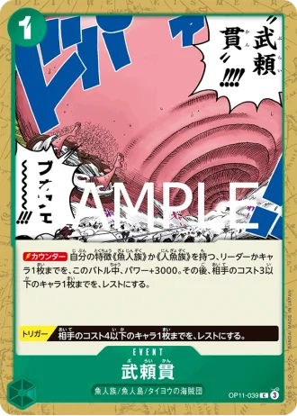 Vagabond Drill (OP11-039) — A Fist of Divine Speed (OP11)