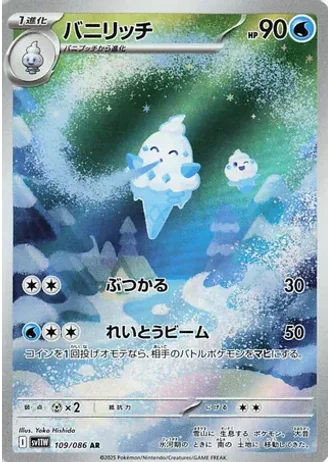 Vanillish #109 — White Flare