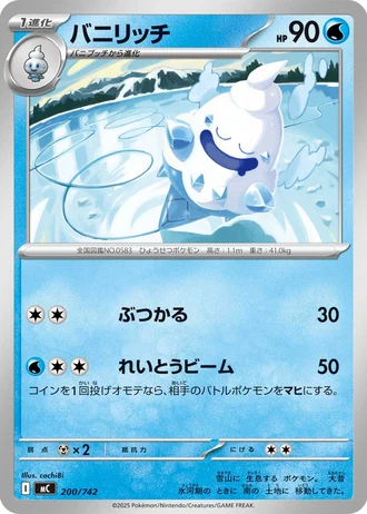Vanillish #200/742 — Start Deck 100 Battle Collection